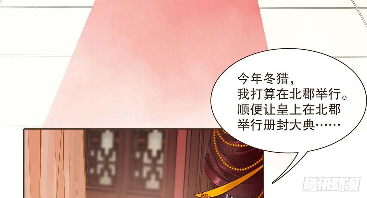 冬猎的安排 第29页