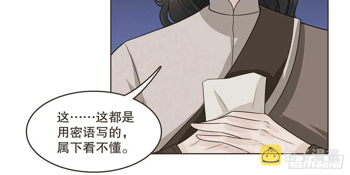 冬猎的安排 第86页
