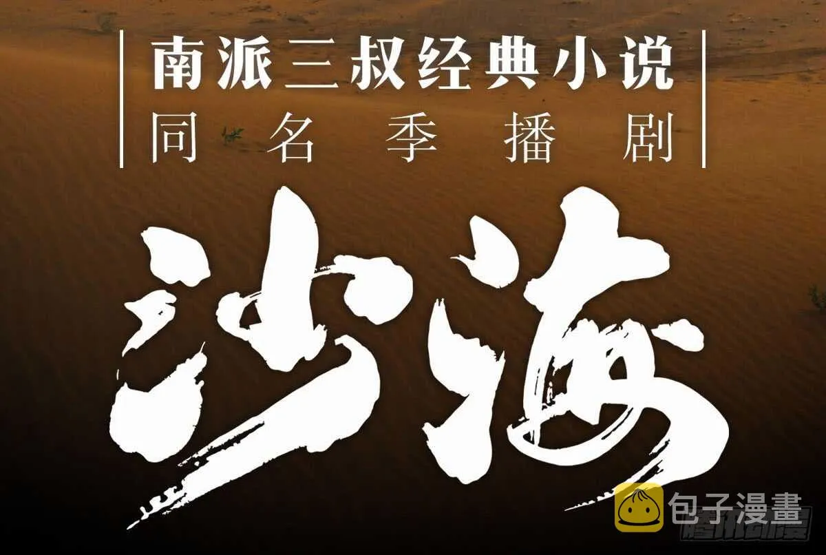 危机四伏 第99页