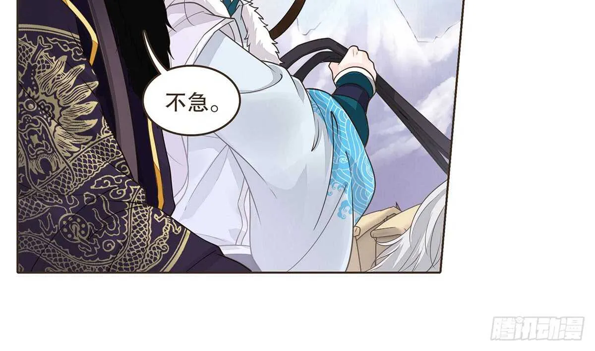 鹿死谁手 第24页