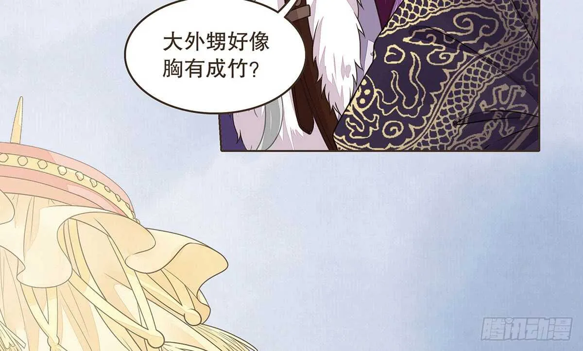 鹿死谁手 第30页