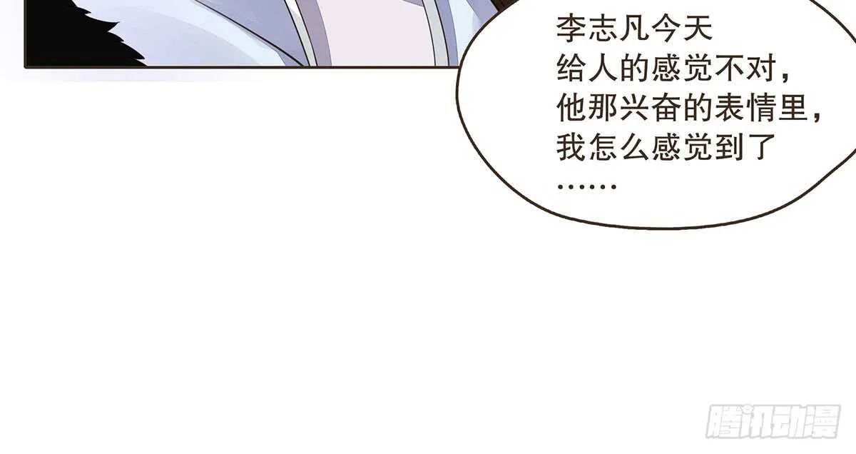 鹿死谁手 第38页