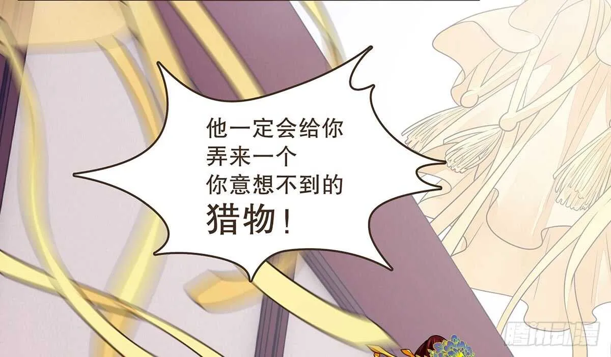 鹿死谁手 第50页