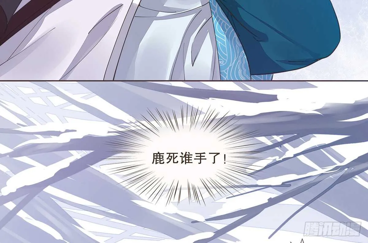 鹿死谁手 第63页