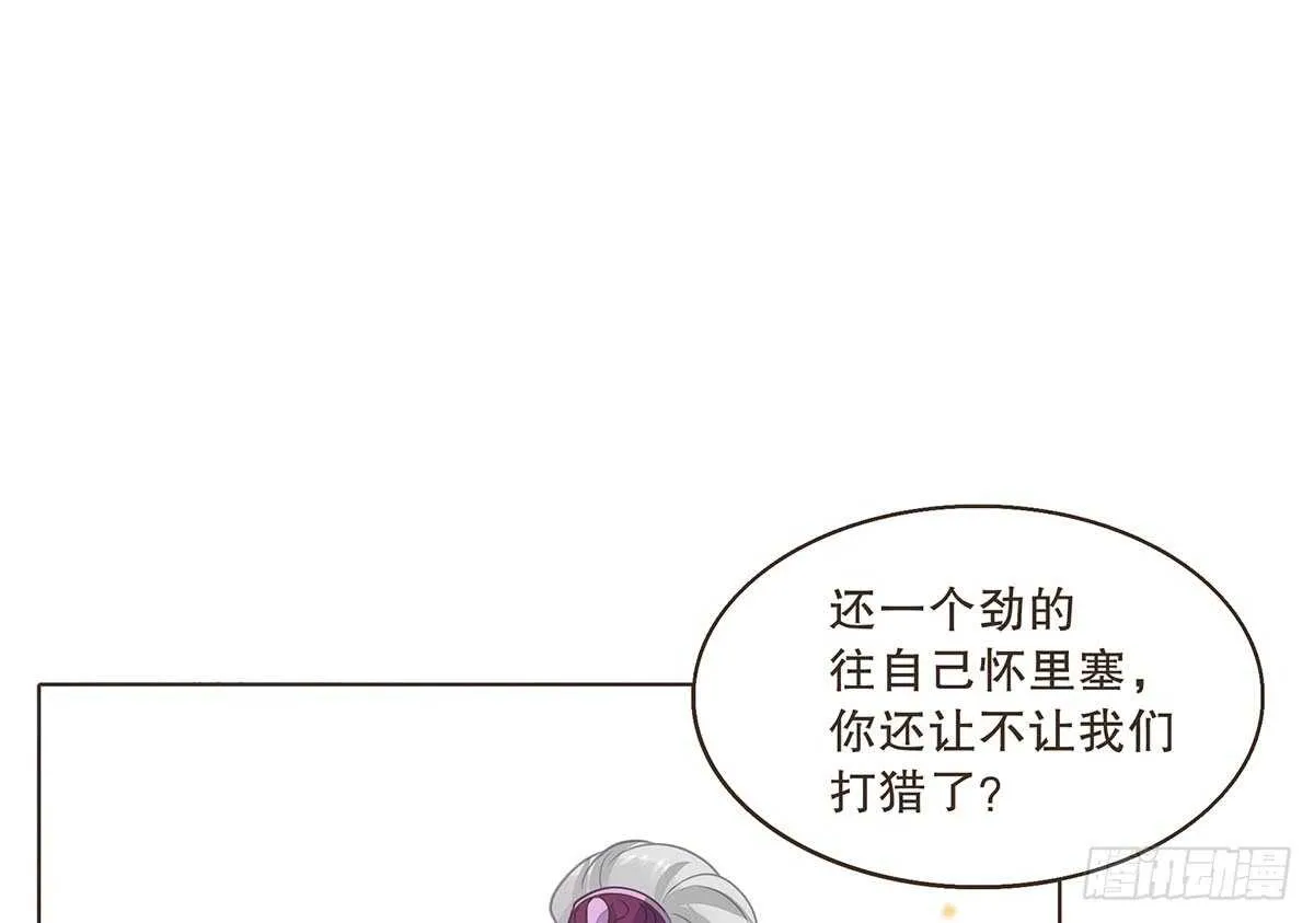 鹿死谁手 第79页