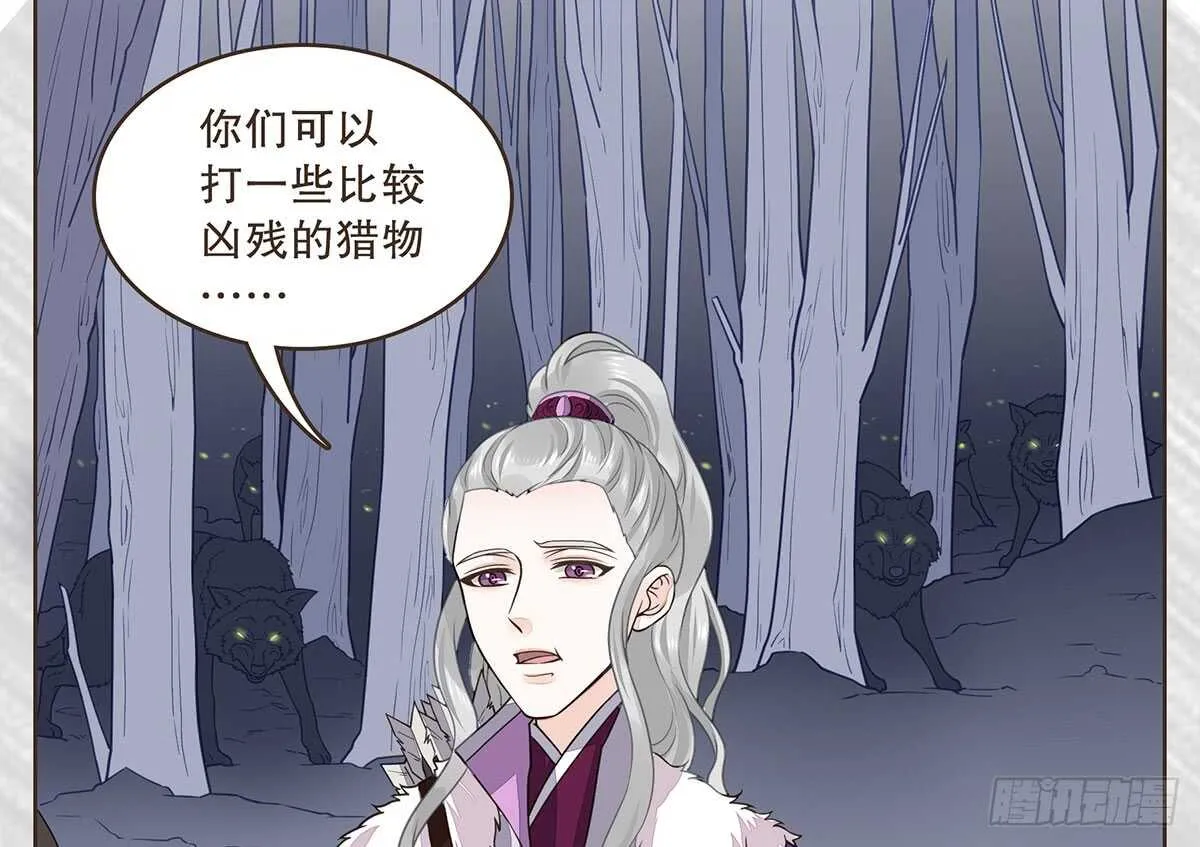 鹿死谁手 第83页