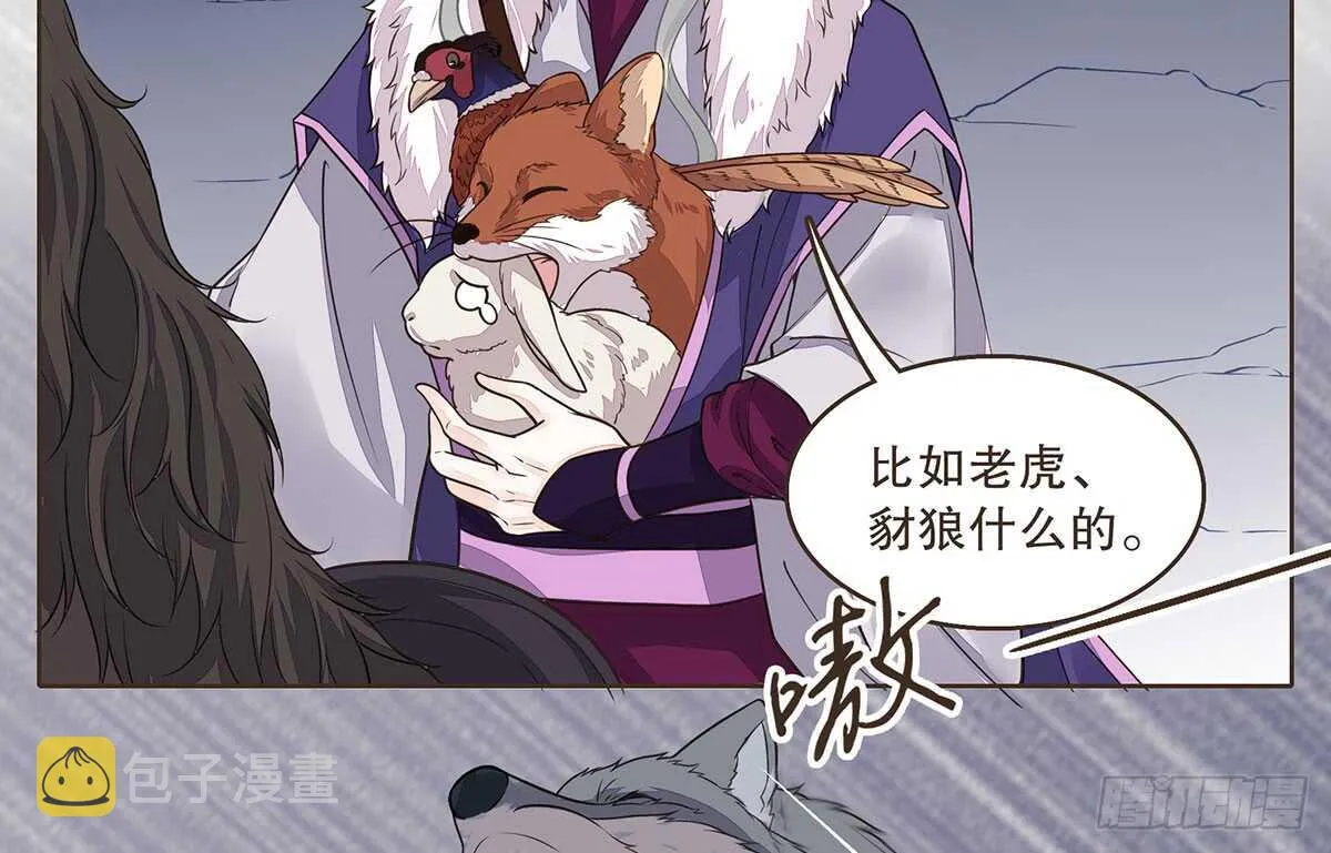 鹿死谁手 第84页