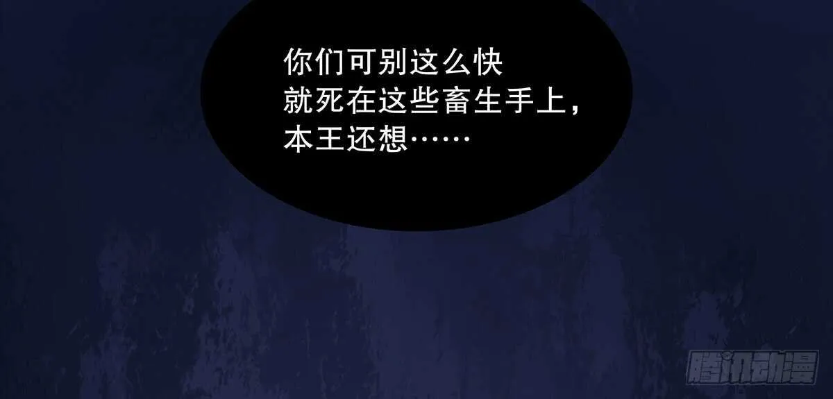 猛兽围攻 第94页