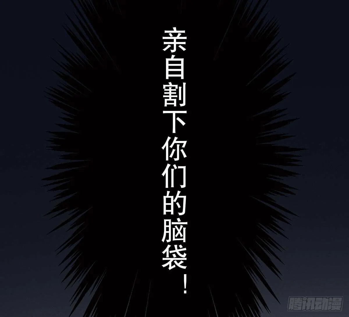 猛兽围攻 第97页