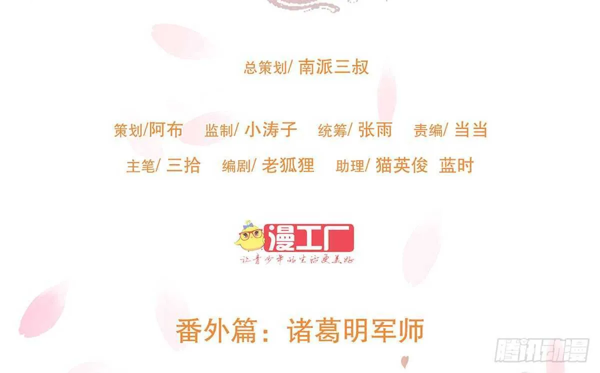 诸葛明军师 第2页