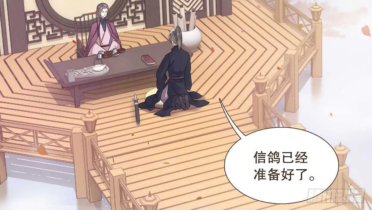 诸葛明军师 第5页