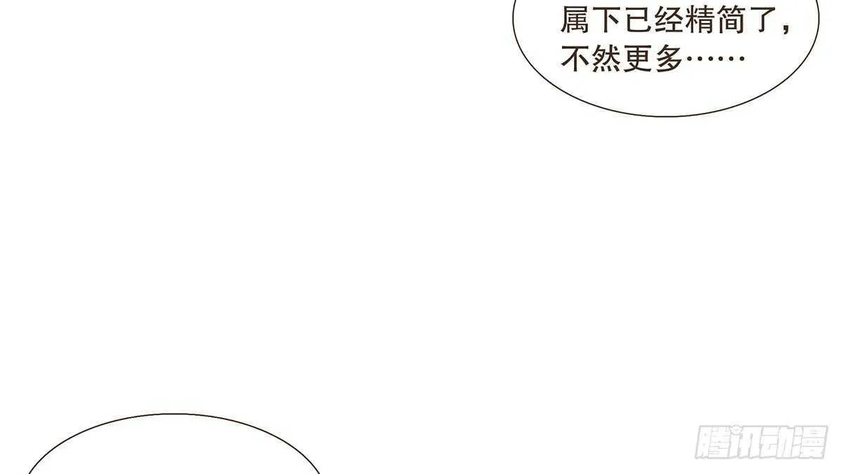 诸葛明军师 第30页
