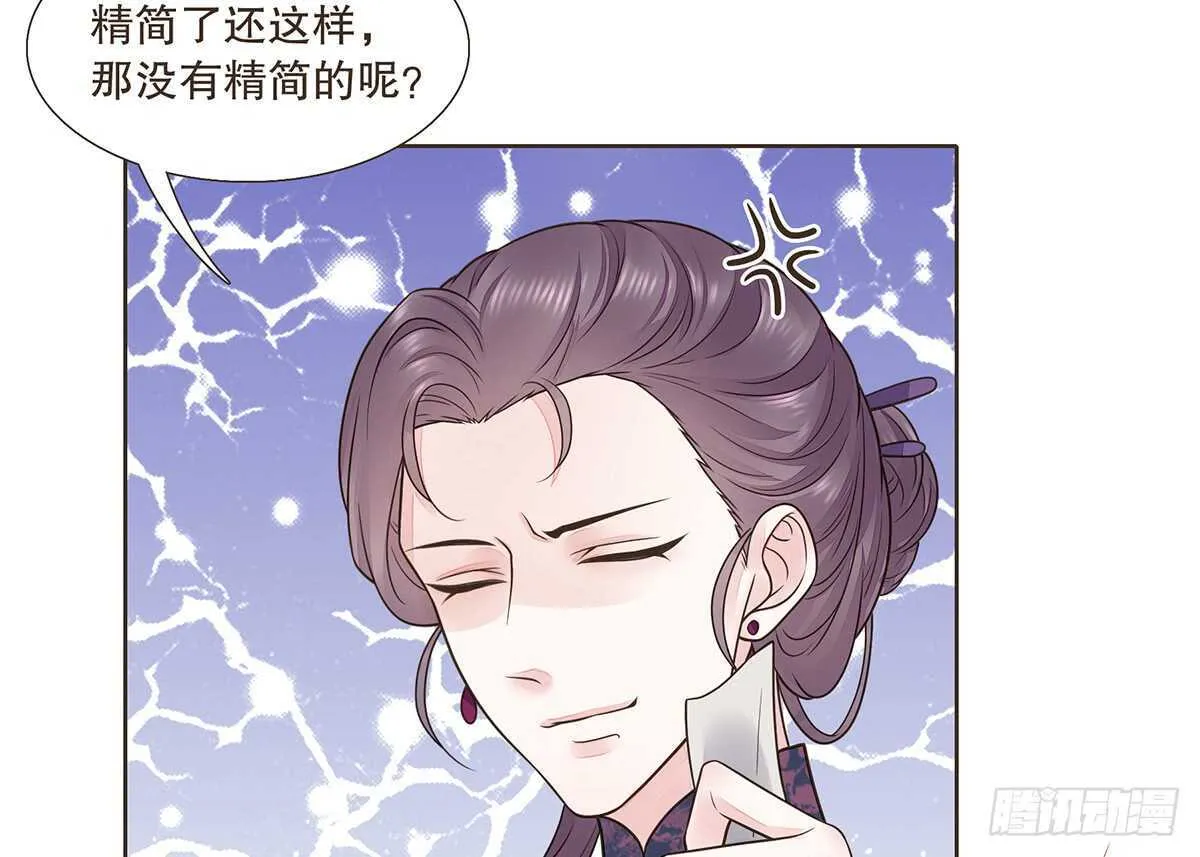 诸葛明军师 第31页