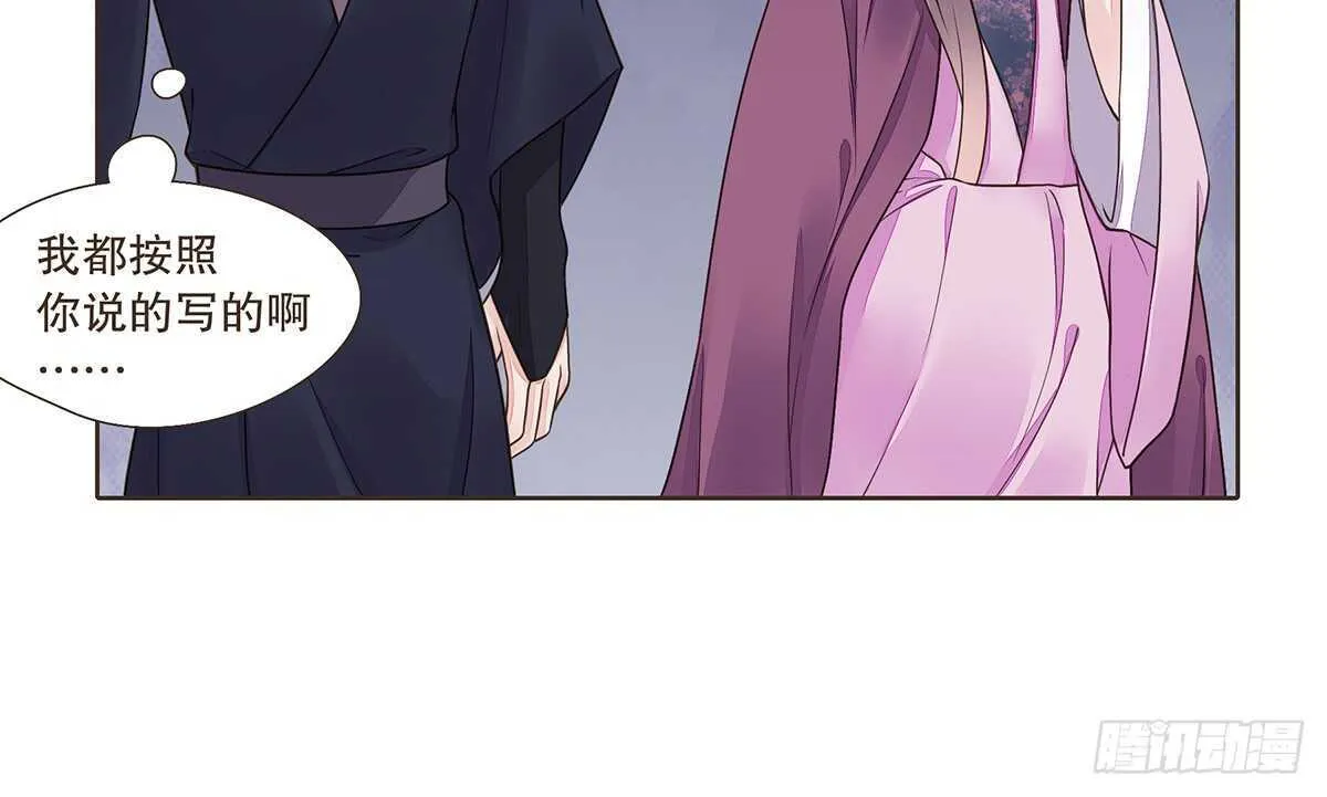 诸葛明军师 第38页