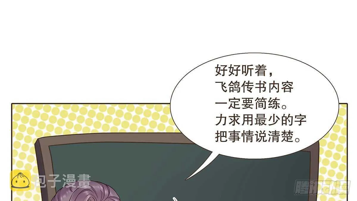 诸葛明军师 第39页