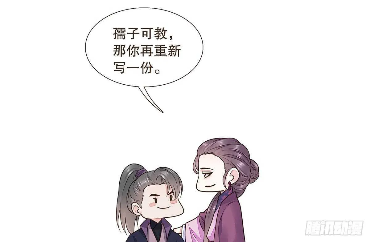 诸葛明军师 第45页