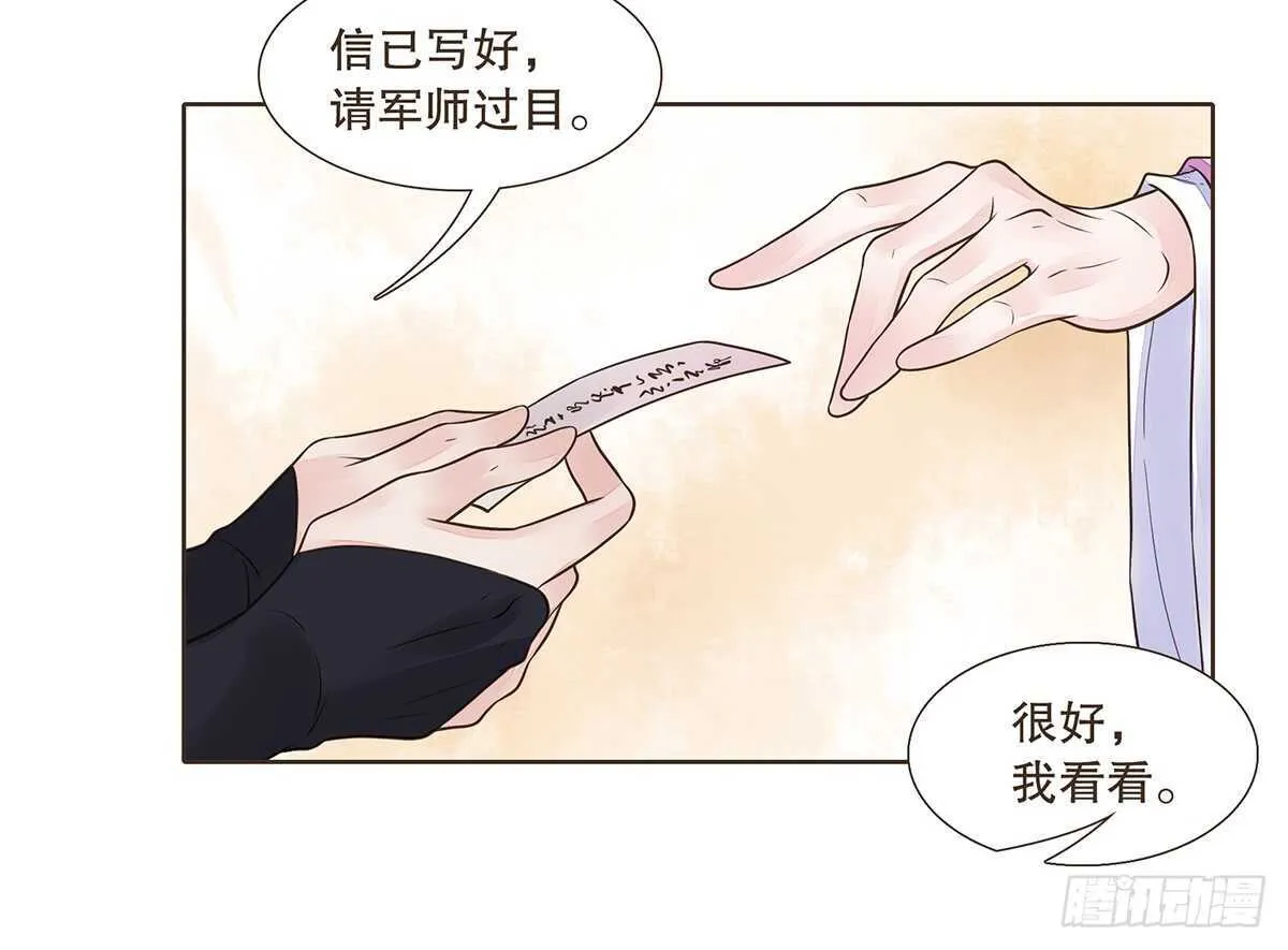 诸葛明军师 第48页