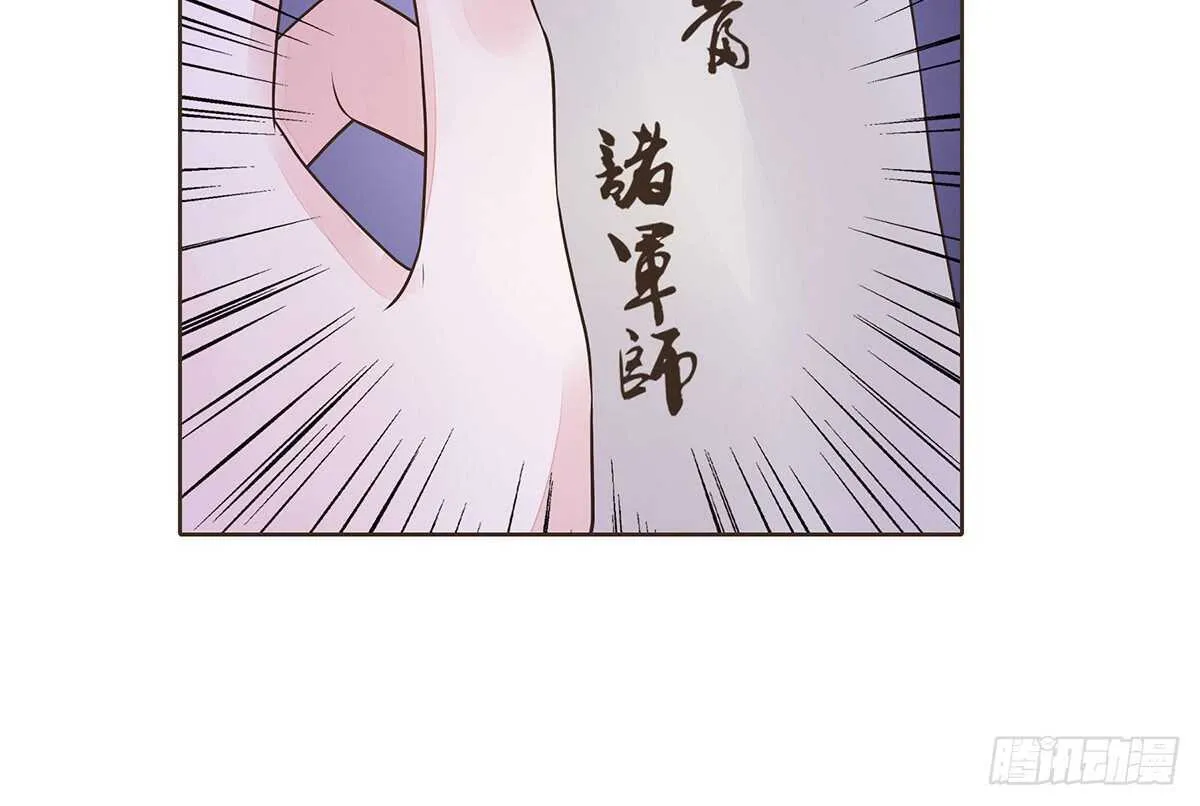 诸葛明军师 第52页