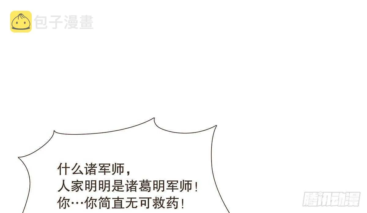 诸葛明军师 第53页