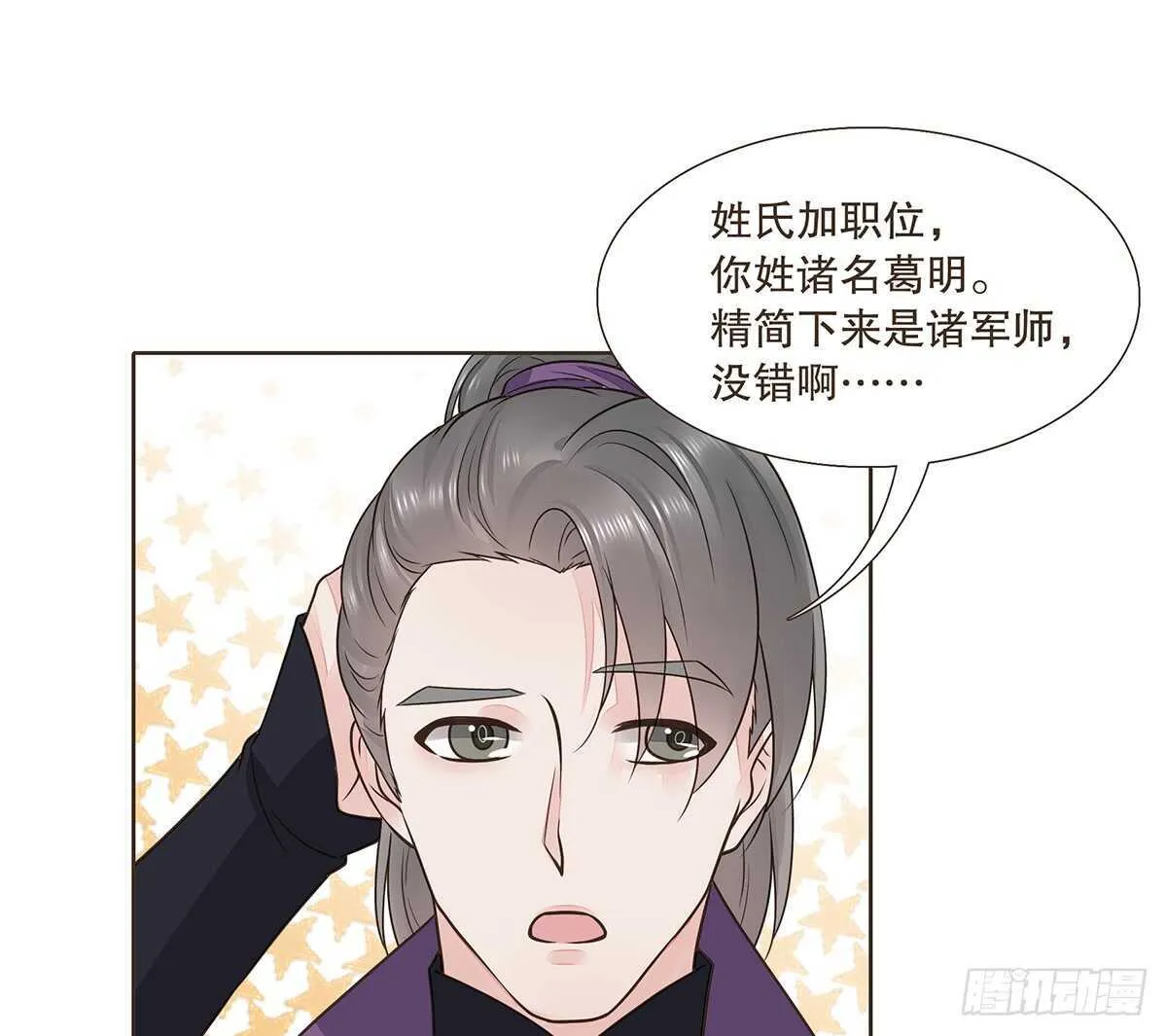 诸葛明军师 第56页