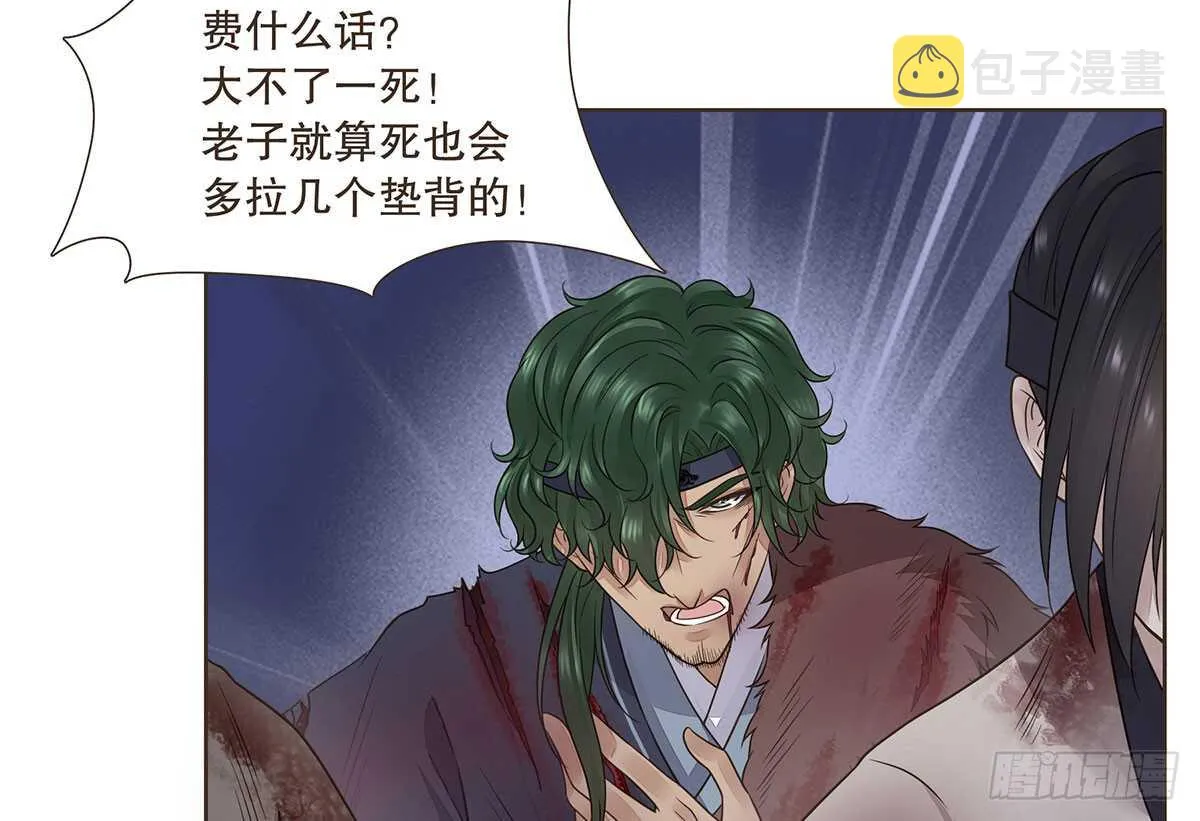 大势已去 第37页