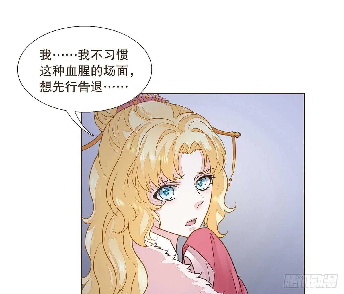 大势已去 第53页