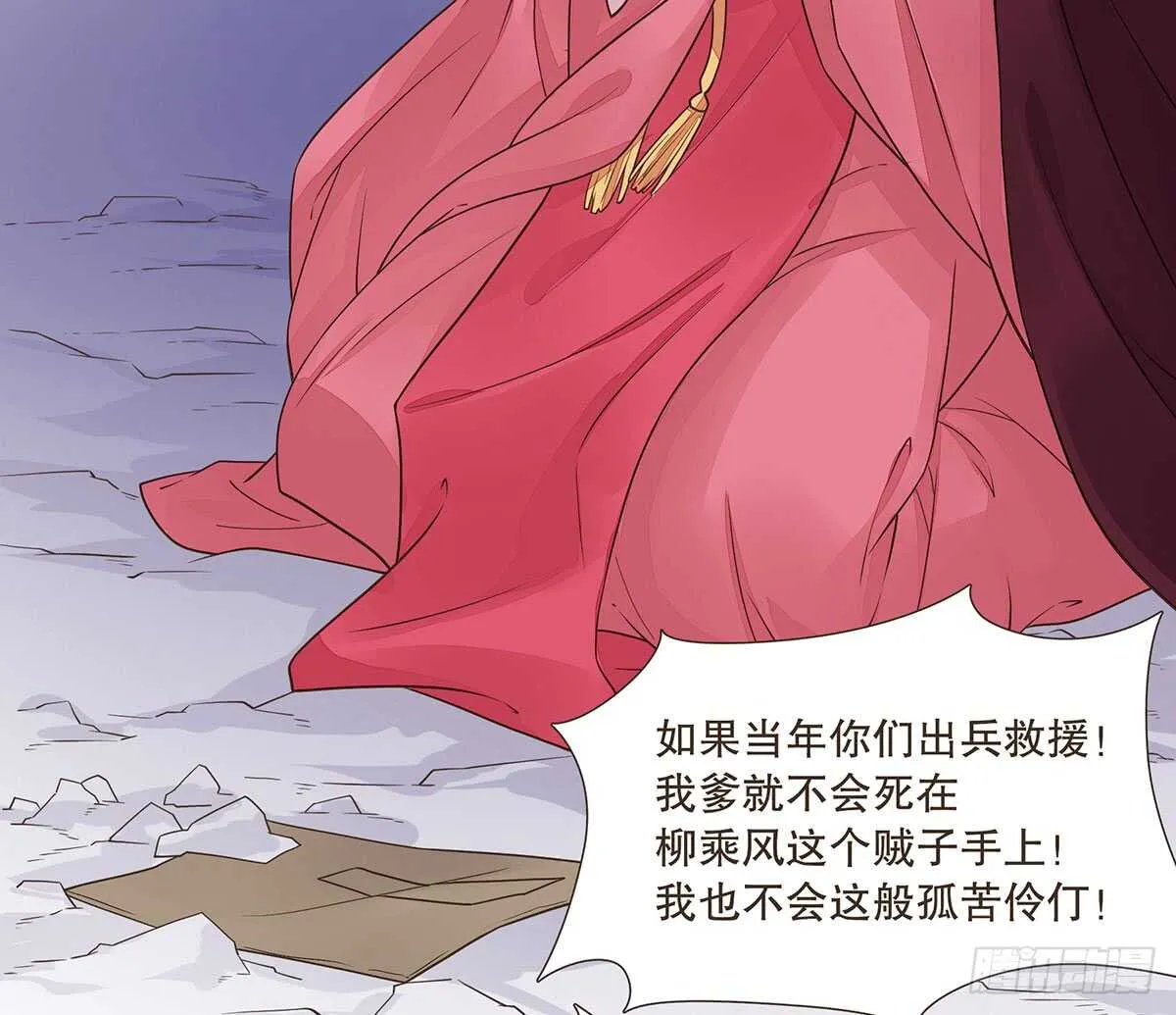 大势已去 第79页