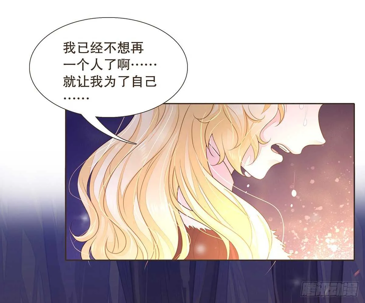 温柔的选择 第52页