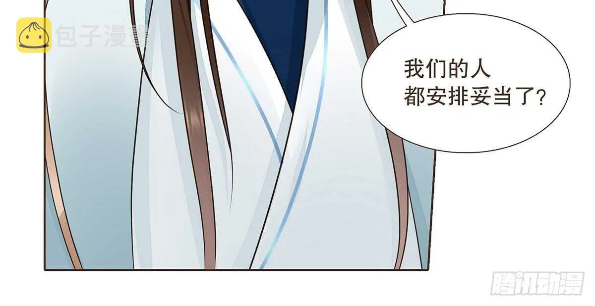 樾城之变 第25页