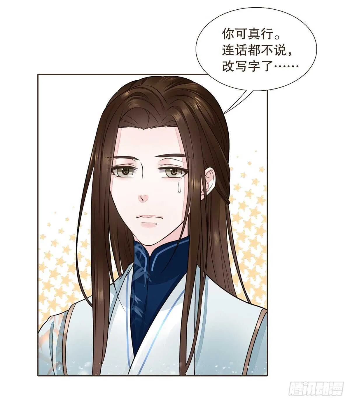 樾城之变 第43页