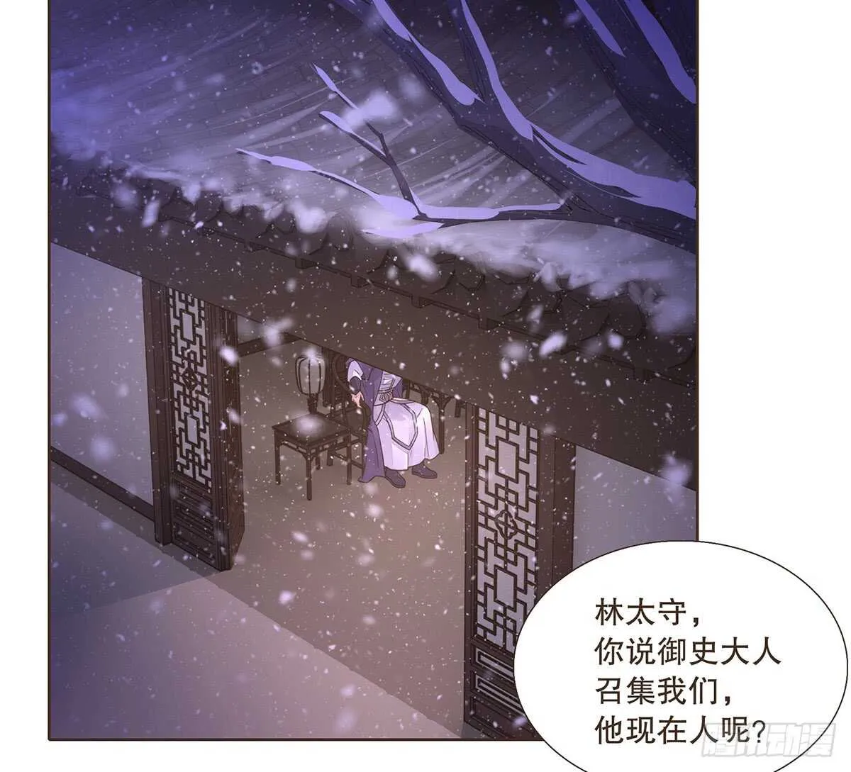 樾城之变 第48页