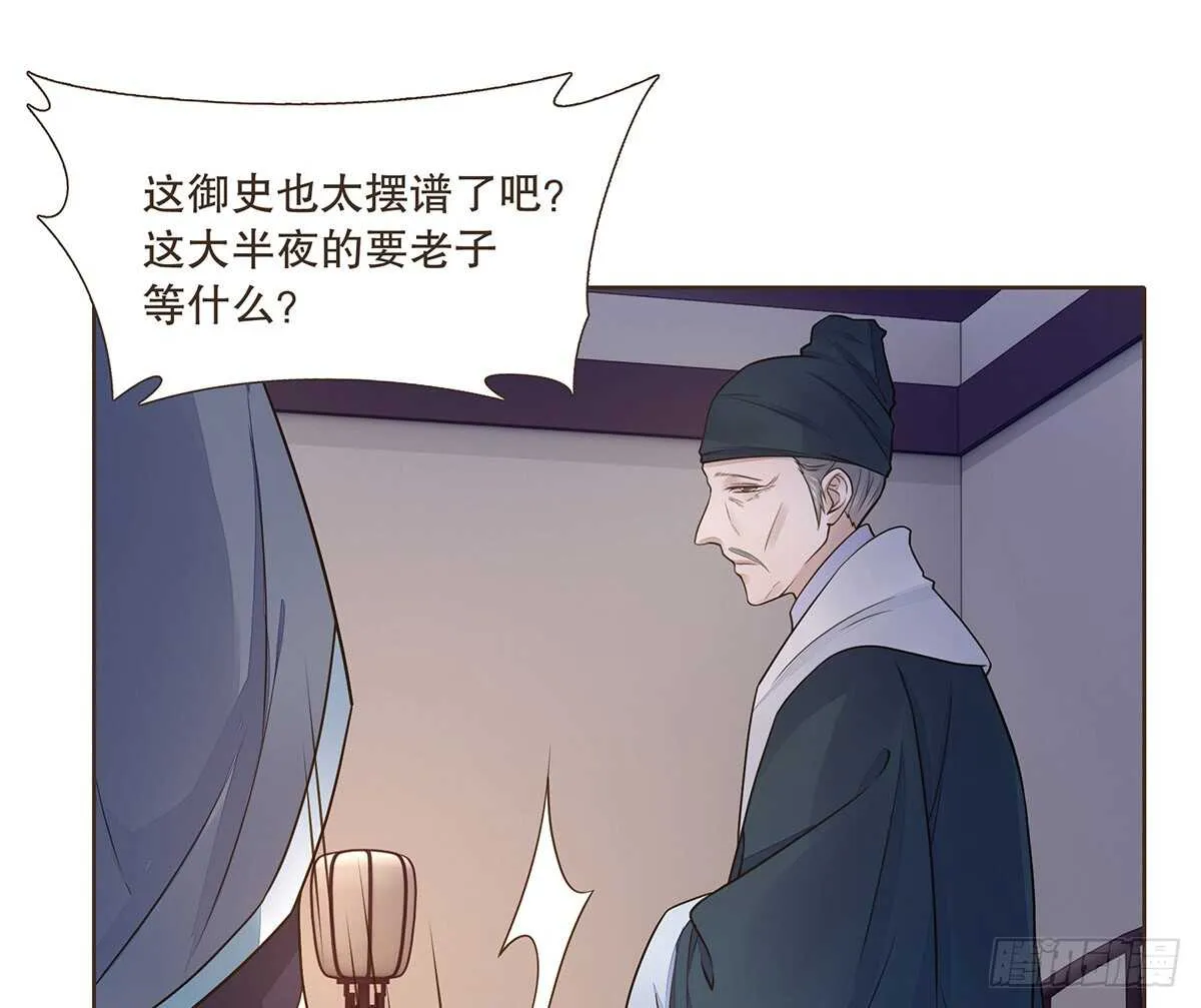 樾城之变 第53页