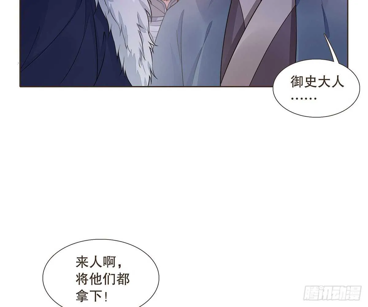 樾城之变 第59页