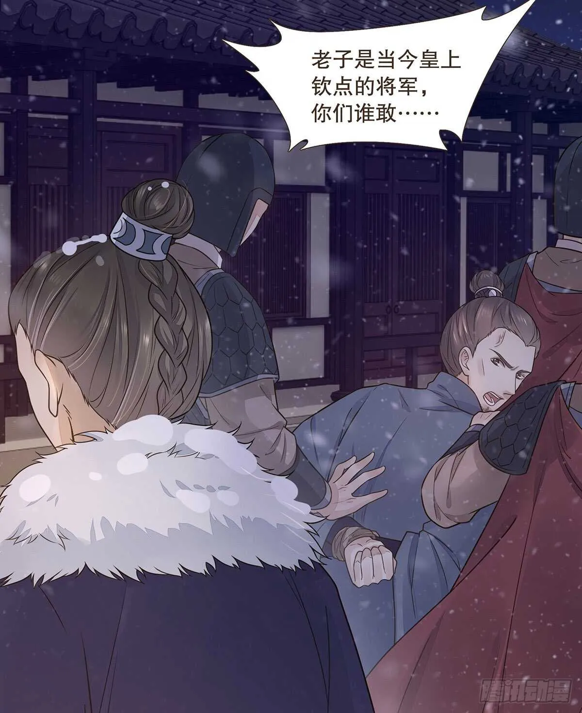 樾城之变 第70页