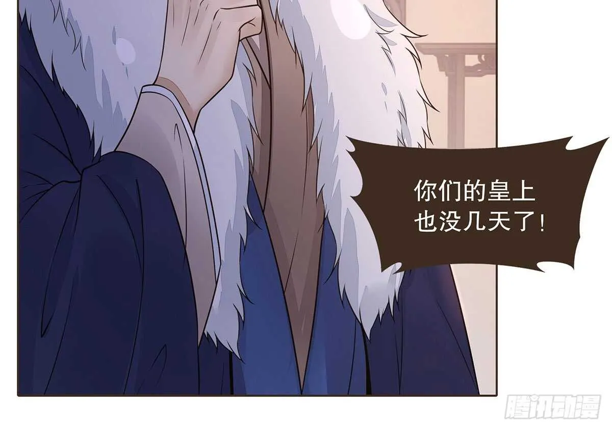 樾城之变 第73页