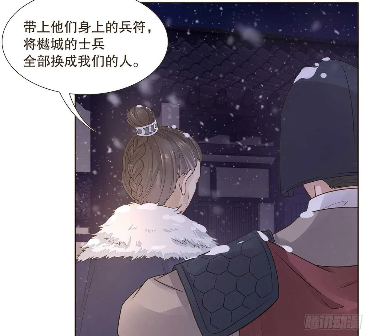 樾城之变 第75页