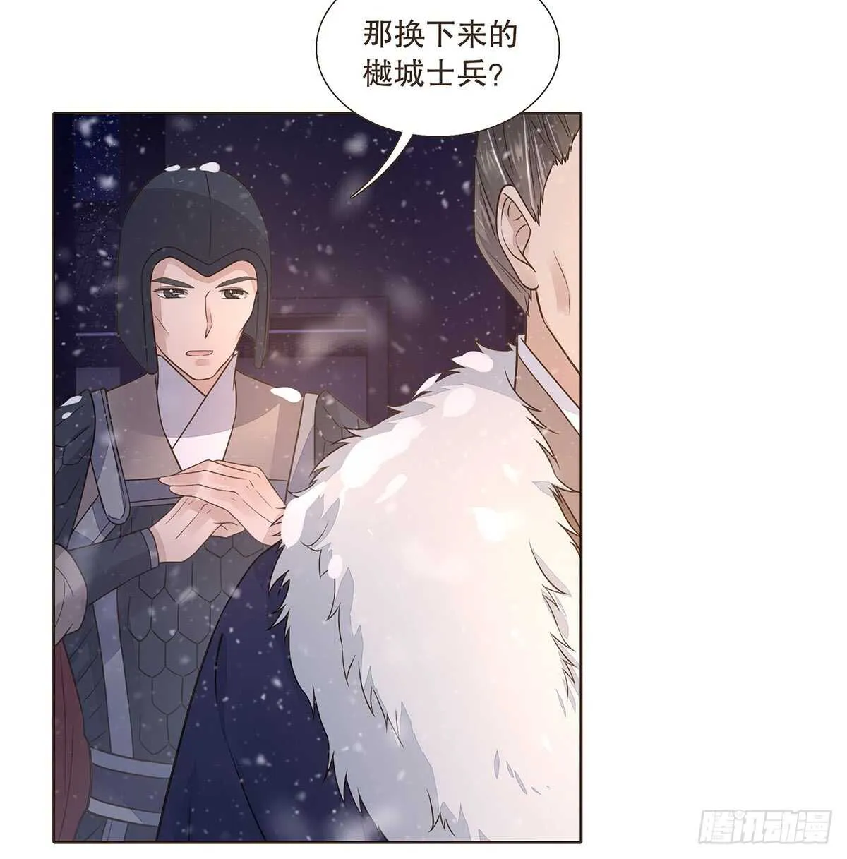 樾城之变 第77页