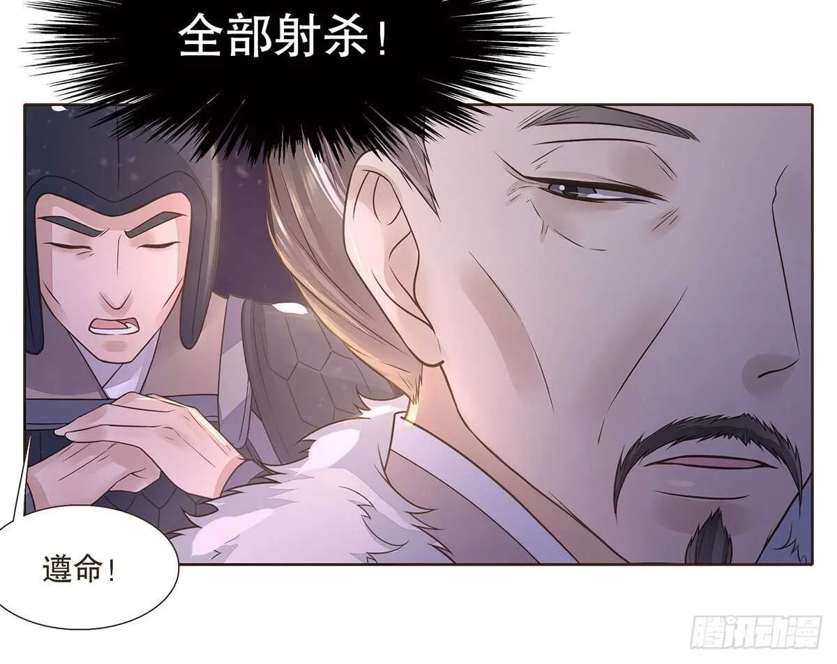 樾城之变 第81页