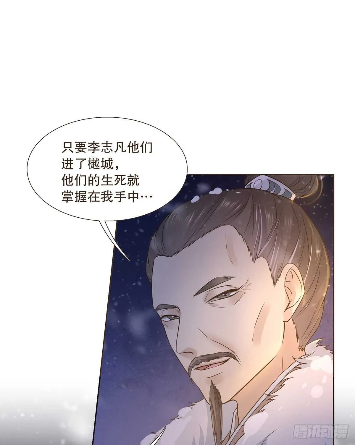 樾城之变 第86页