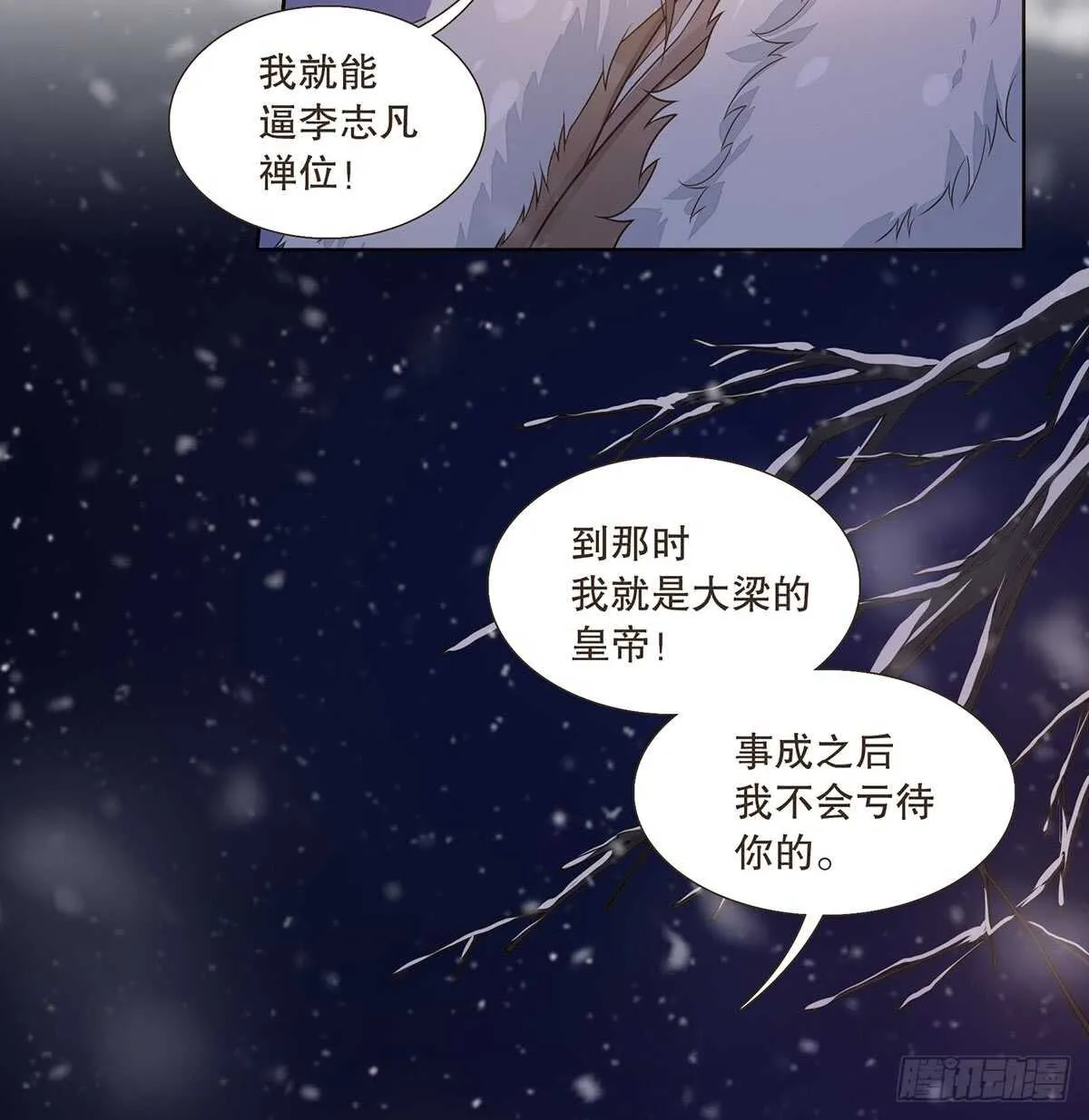 樾城之变 第87页