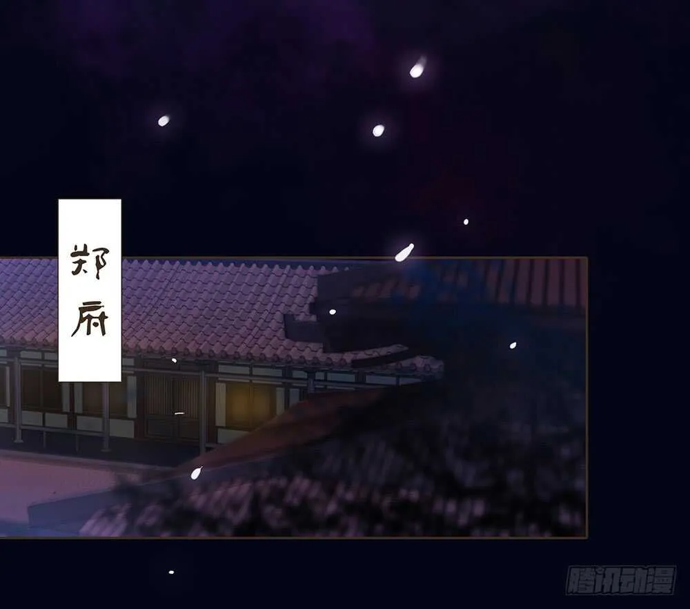 嫁祸 第3页