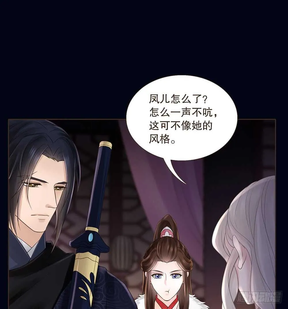 嫁祸 第30页