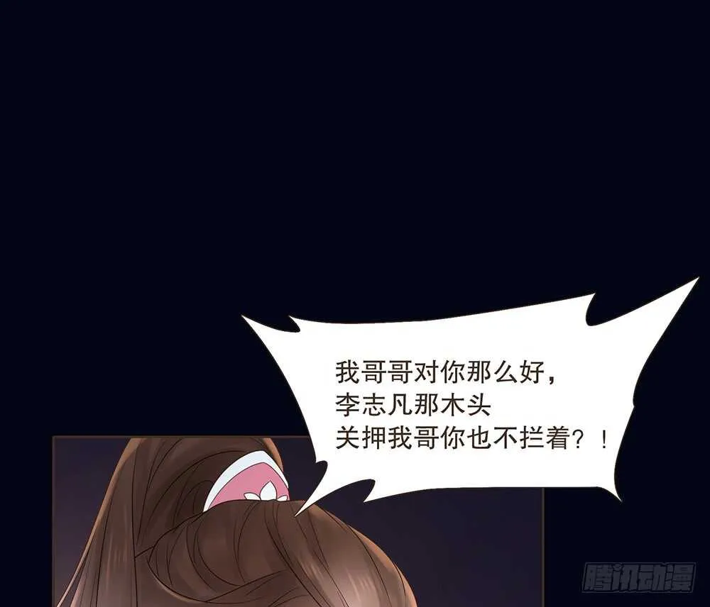 嫁祸 第48页