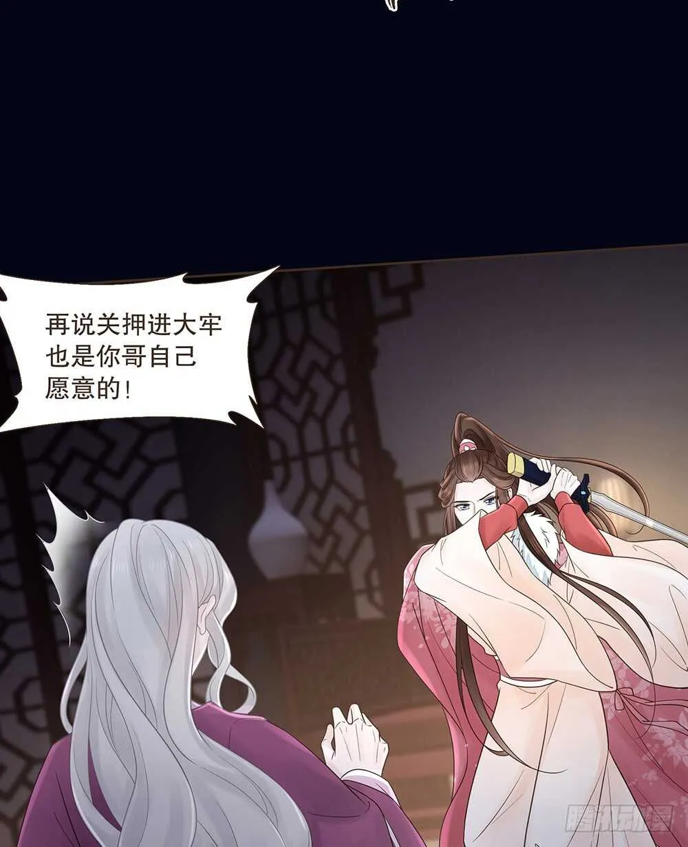 嫁祸 第52页