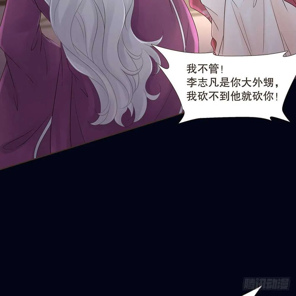 嫁祸 第53页