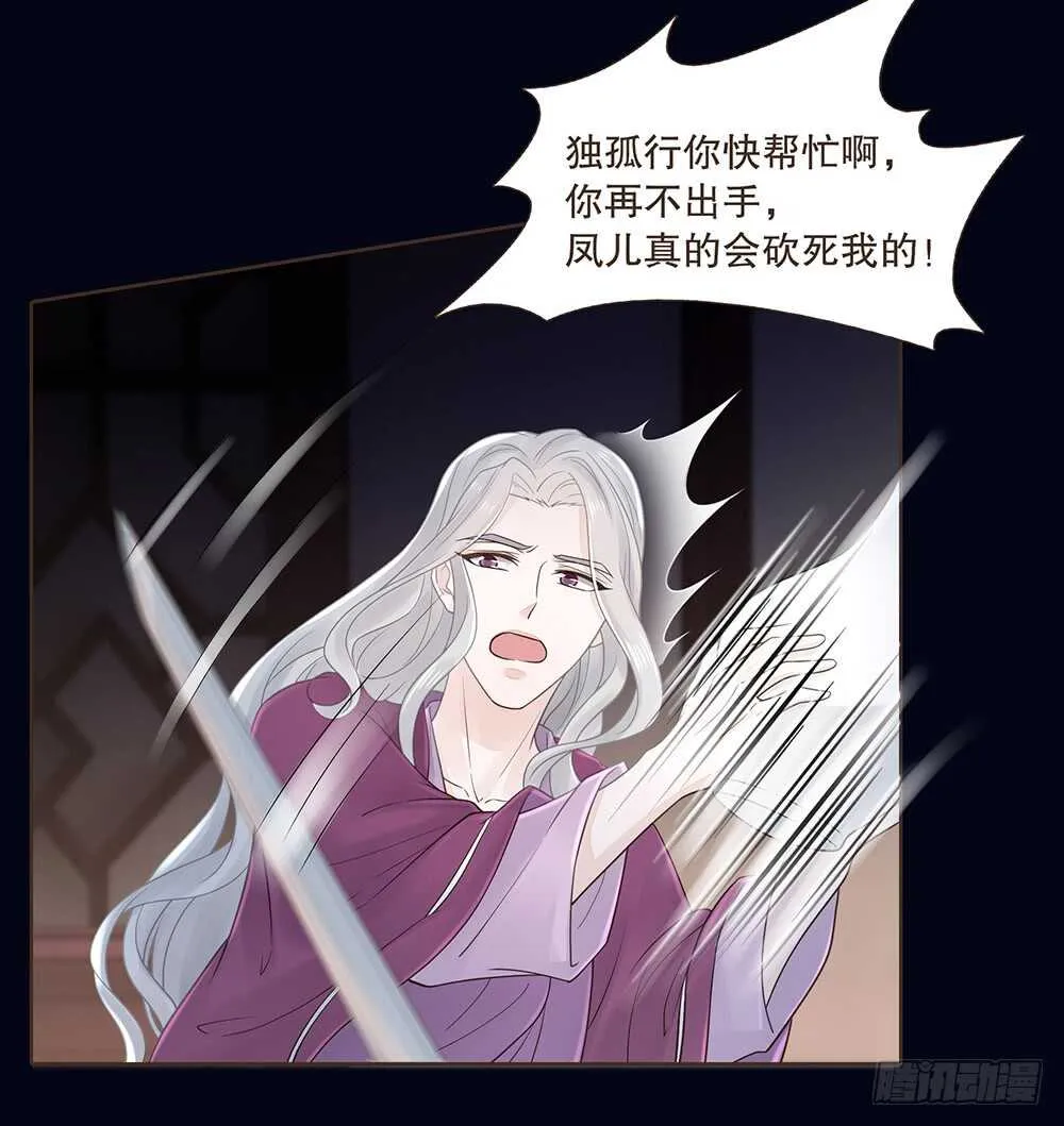 嫁祸 第54页