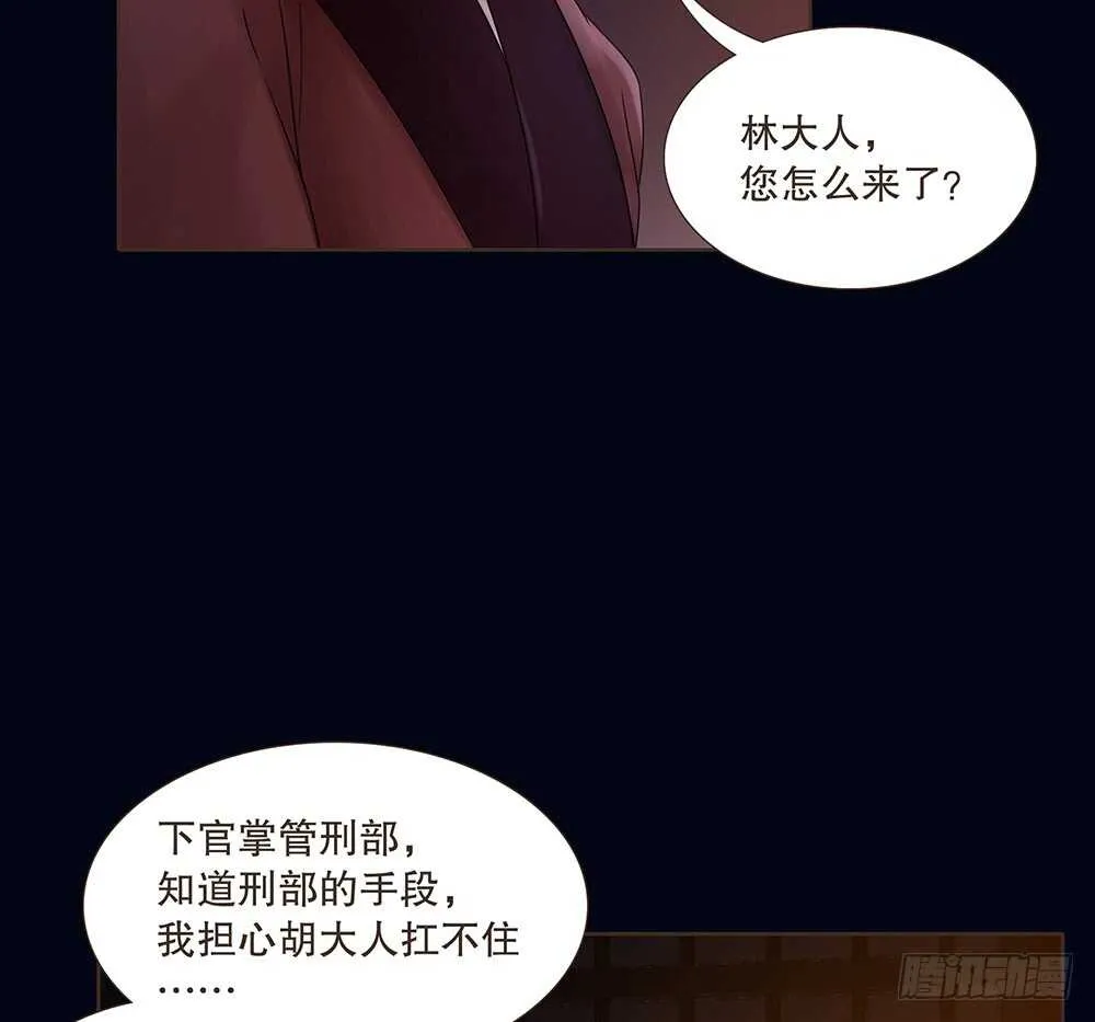 嫁祸 第69页