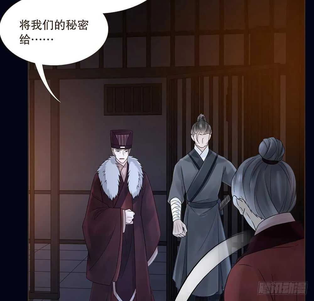 嫁祸 第70页
