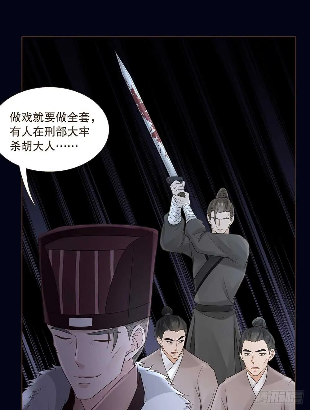 嫁祸 第84页