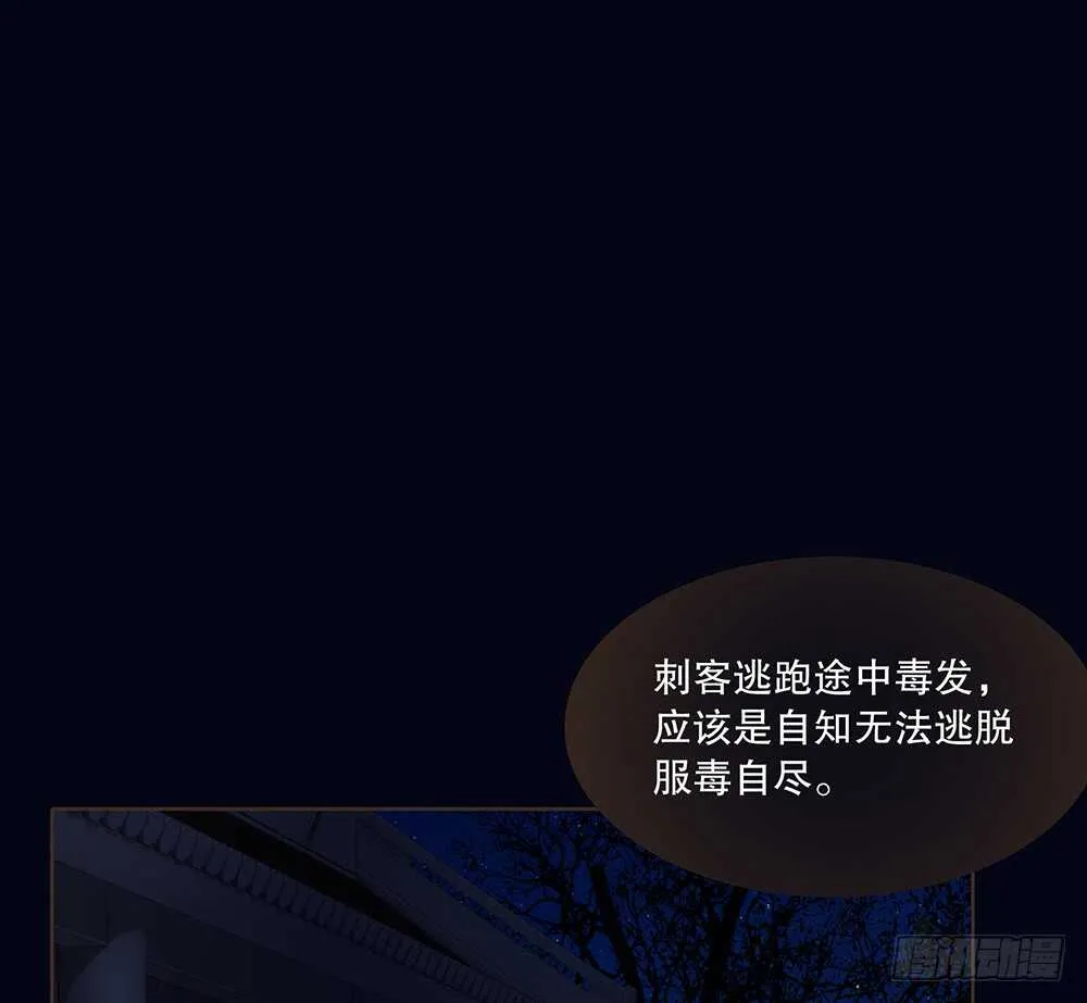 嫁祸 第94页